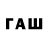 ГАШ hashish windwardpro