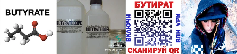 как найти   Железноводск  Бутират BDO 33% 